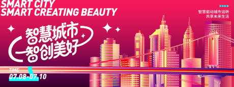源文件下载【智慧城市智创美好背景板】编号：94410031522885084