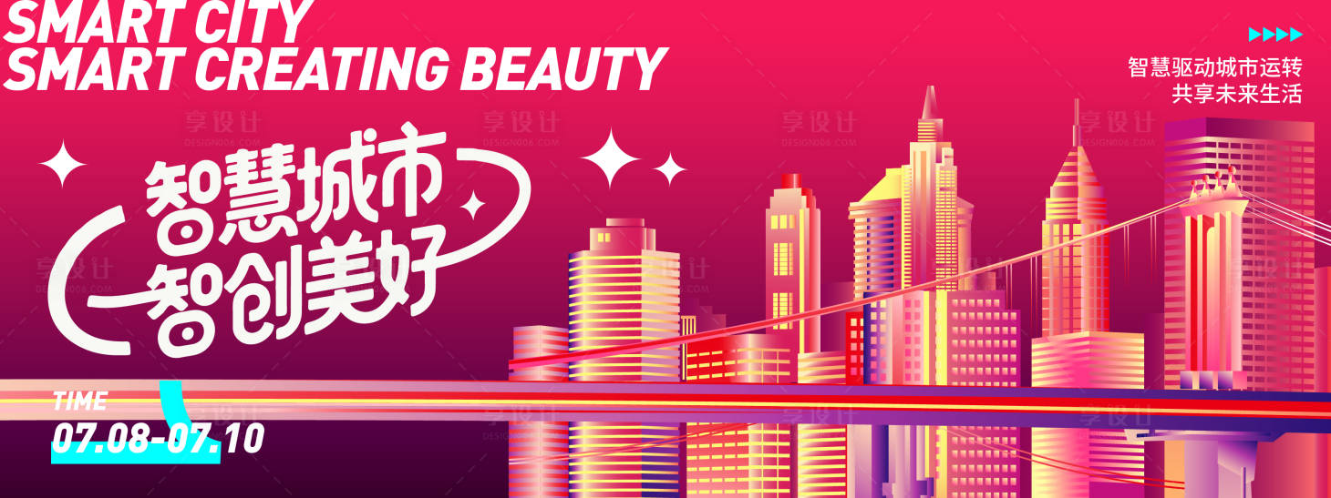 源文件下载【享设计】搜索编号：94410031522885084【智慧城市智创美好背景板】