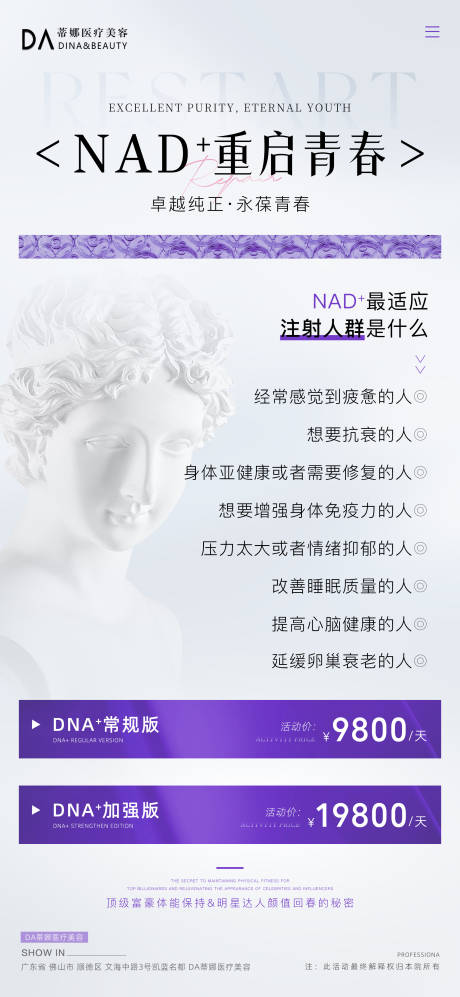 源文件下载【医美NAD高端介绍活动海报】编号：97130031128738907
