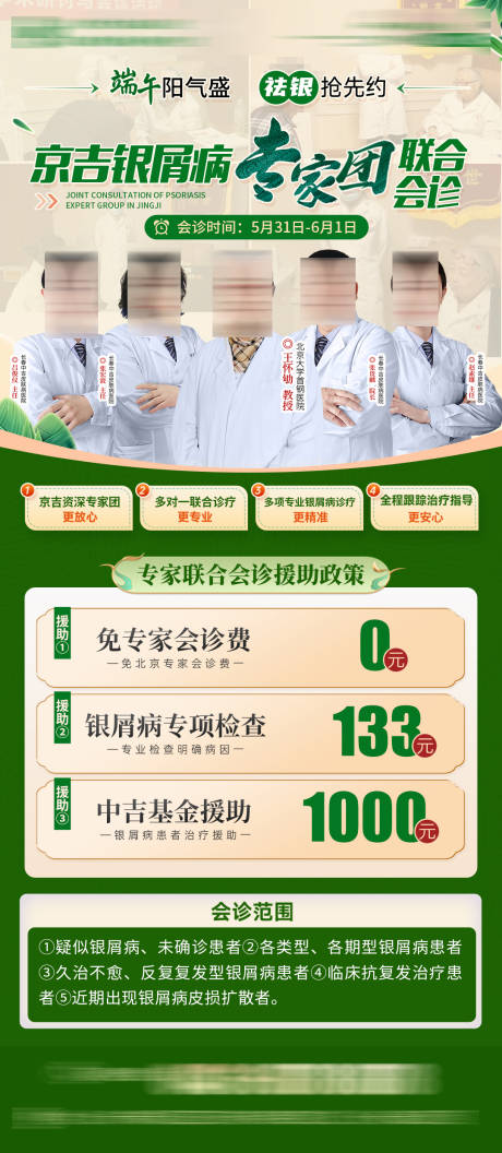 源文件下载【专家团联合会诊海报】编号：60750031348391077