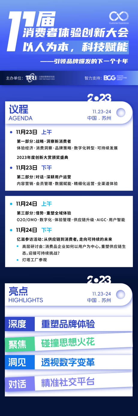 源文件下載【享設(shè)計(jì)】搜索編號(hào)：43000031662356694【議程海報(bào)】