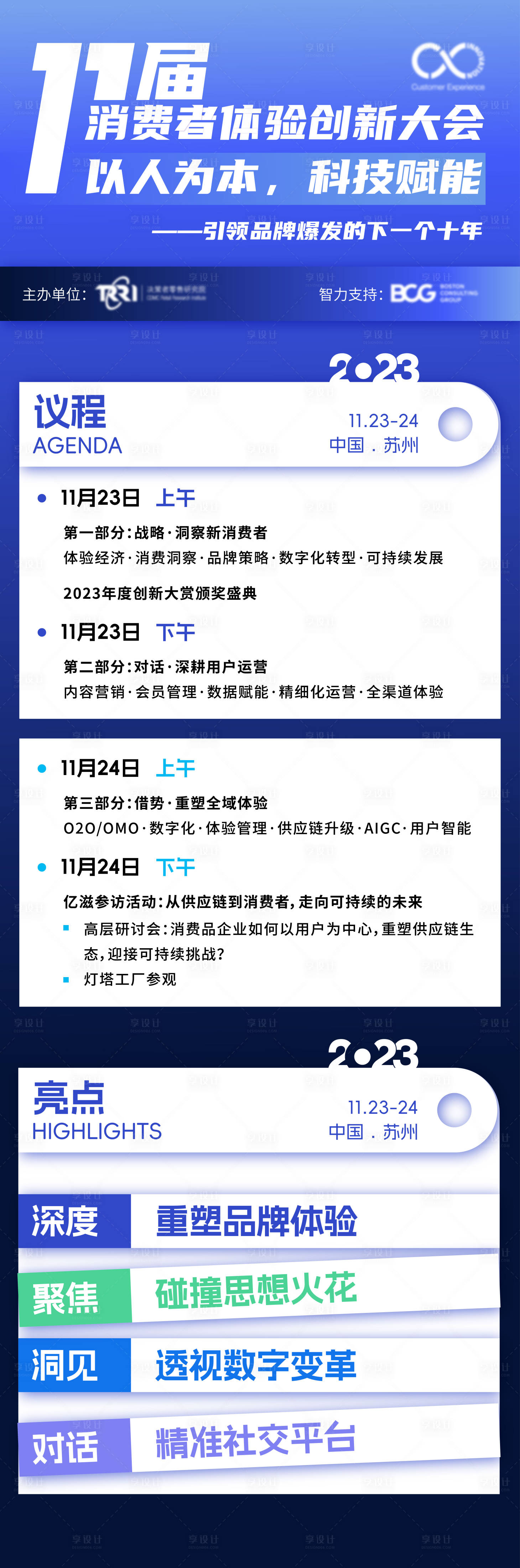 源文件下載【享設計】搜索編號：43000031662356694【議程海報】