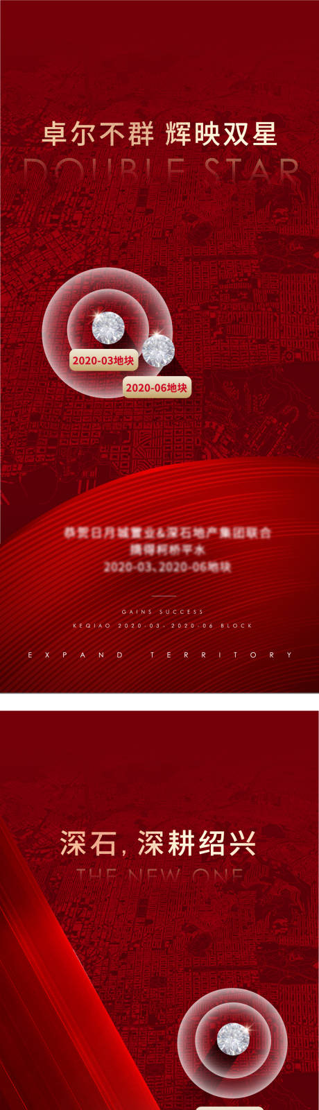 源文件下载【享设计】搜索编号：42390031186857011【地产土拍拿地海报】