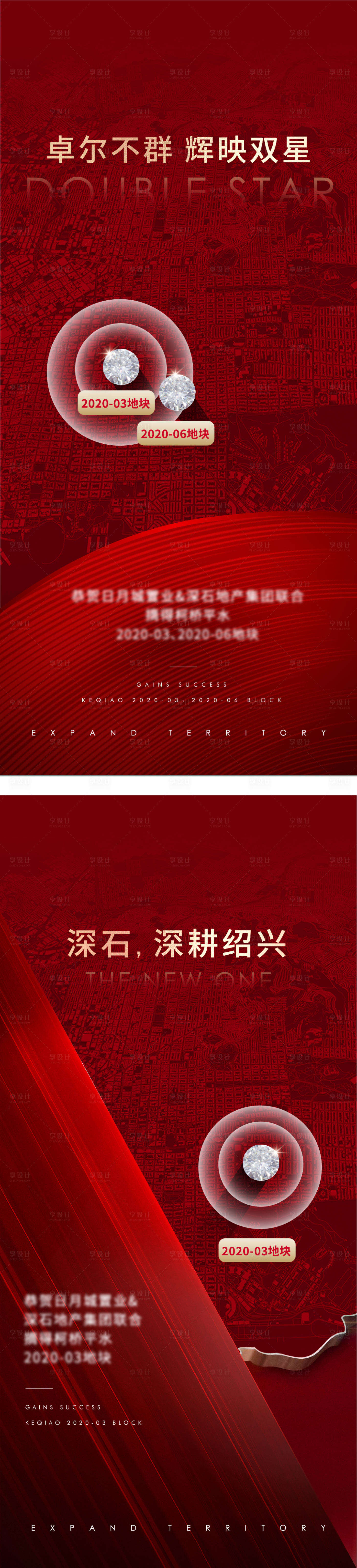 源文件下载【享设计】搜索编号：42390031186857011【地产土拍拿地海报】