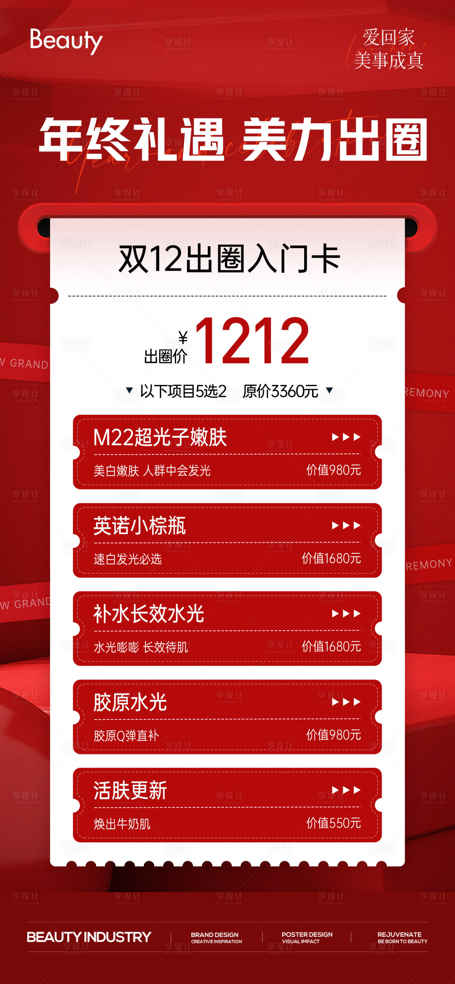 源文件下載【享設計】搜索編號：76600031282462356【醫美促銷 】