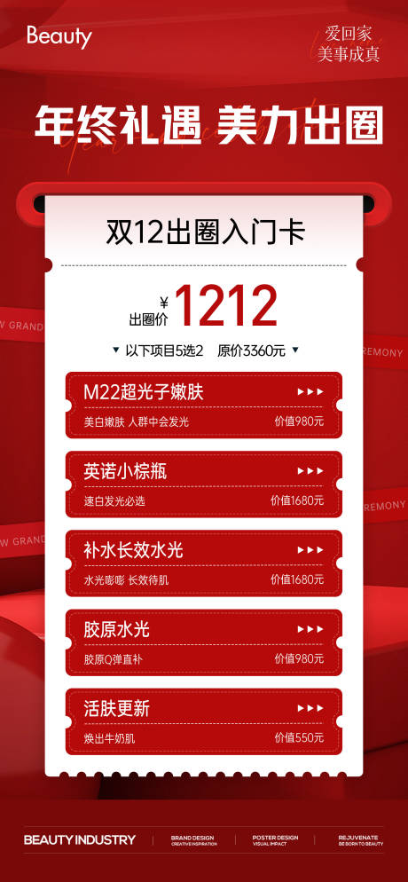 医美促销 