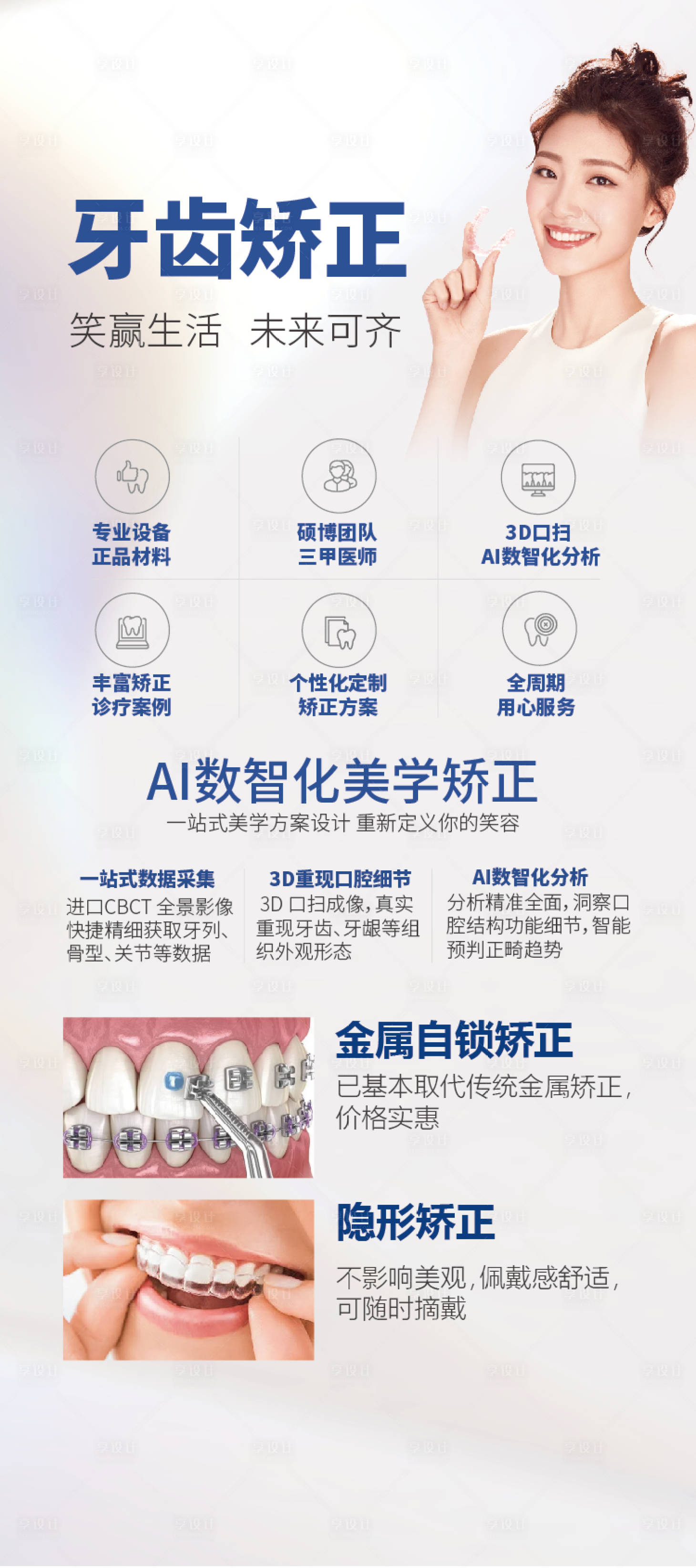 源文件下載【享設計】搜索編號：14740031359179720【要吃矯正】