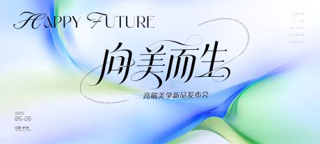 源文件下载【享设计】搜索编号：91510031246482295【发布会活动背景板】