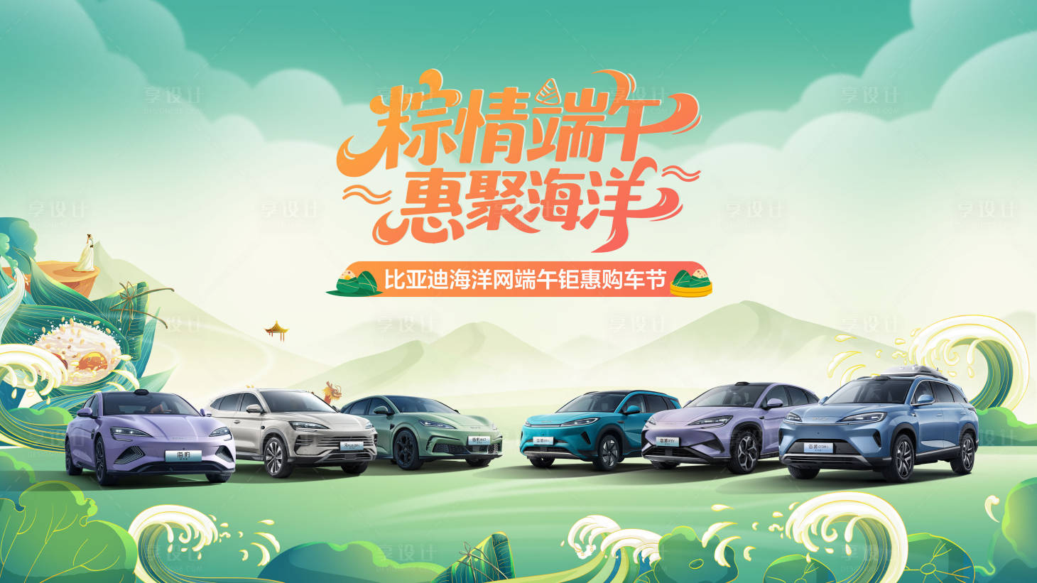 源文件下載【享設(shè)計】搜索編號：27460031360634560【汽車端午節(jié)主視覺】