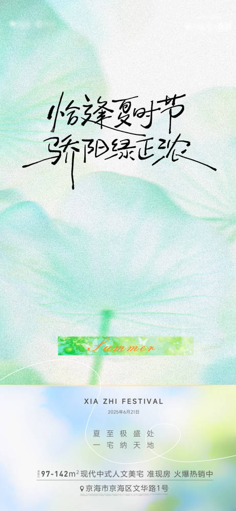 源文件下載【享設(shè)計(jì)】搜索編號：21940031389857773【夏至海報(bào)】