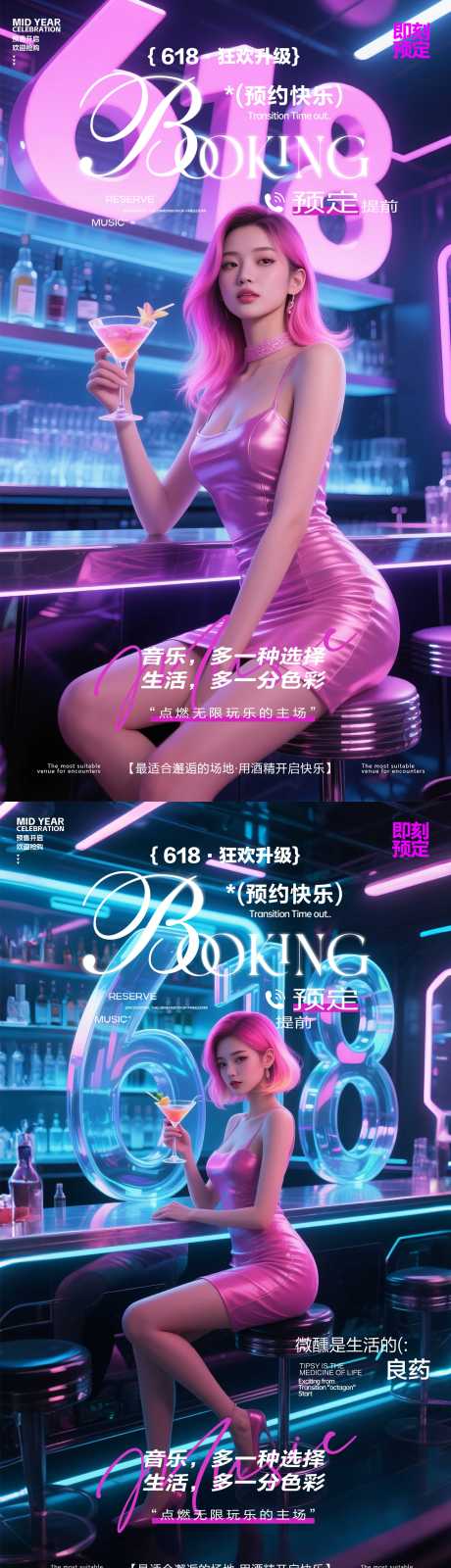 源文件下載【享設計】搜索編號：81410031223448663【酒吧618預訂海報】