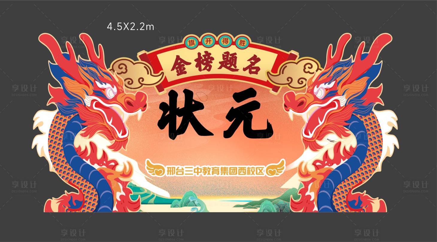 源文件下载【享设计】搜索编号：93610031325711613【中考高考点睛特装】