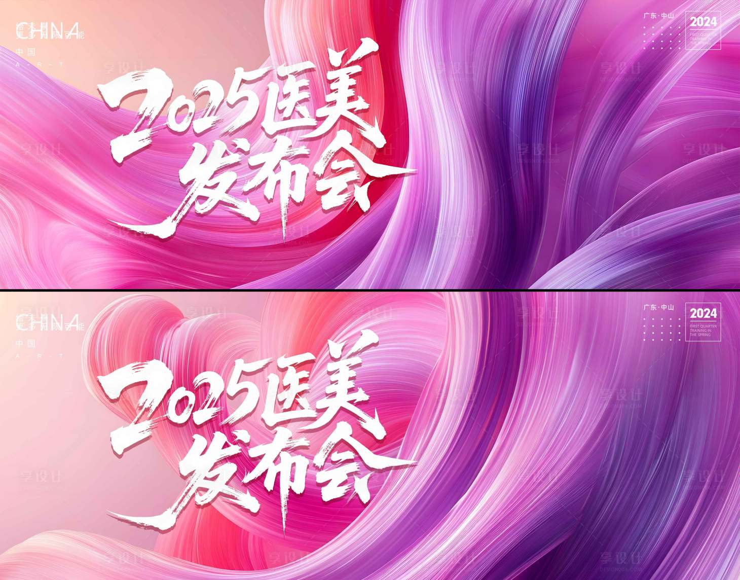 源文件下載【享設計】搜索編號：26060031203376411【醫美會議】