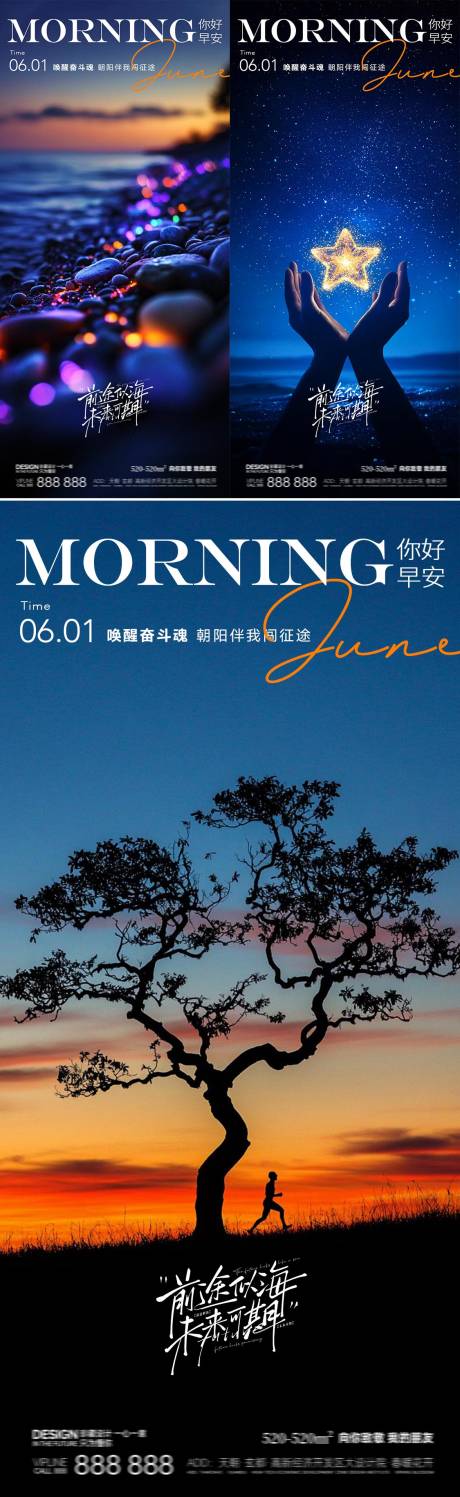 源文件下载【早安梦幻励志系列海报】编号：10590031263723526