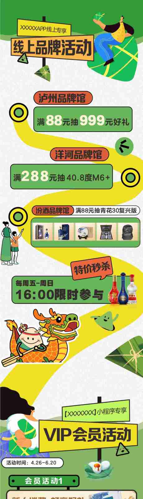 源文件下载【端午节白酒活动长图】编号：70590031167965048