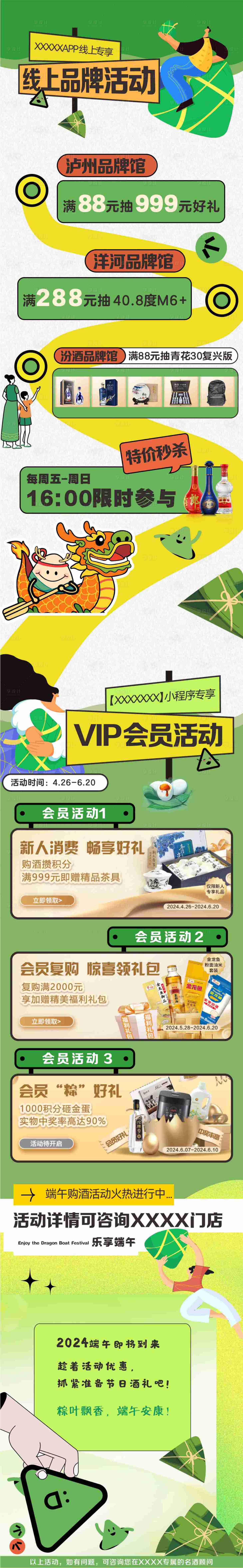 源文件下载【享设计】搜索编号：70590031167965048【端午节白酒活动长图】