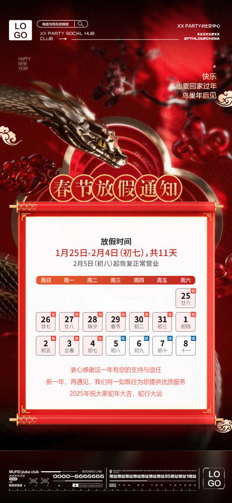 源文件下载【酒吧放假通知海报】编号：73110031297406273