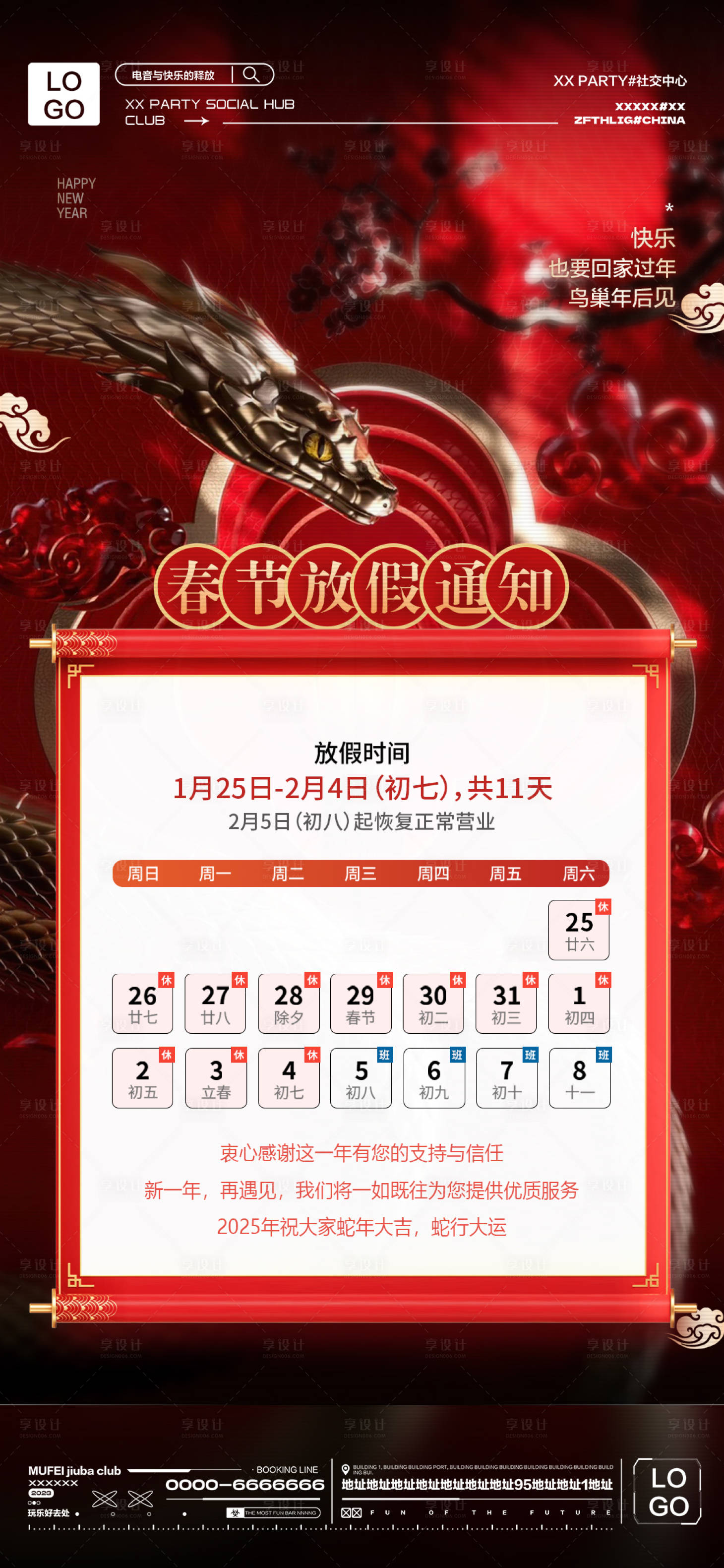 源文件下載【享設計】搜索編號：73110031297406273【酒吧放假通知海報】