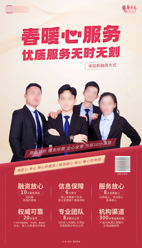 源文件下载【朋友圈金融服务海报】编号：56690031305649694