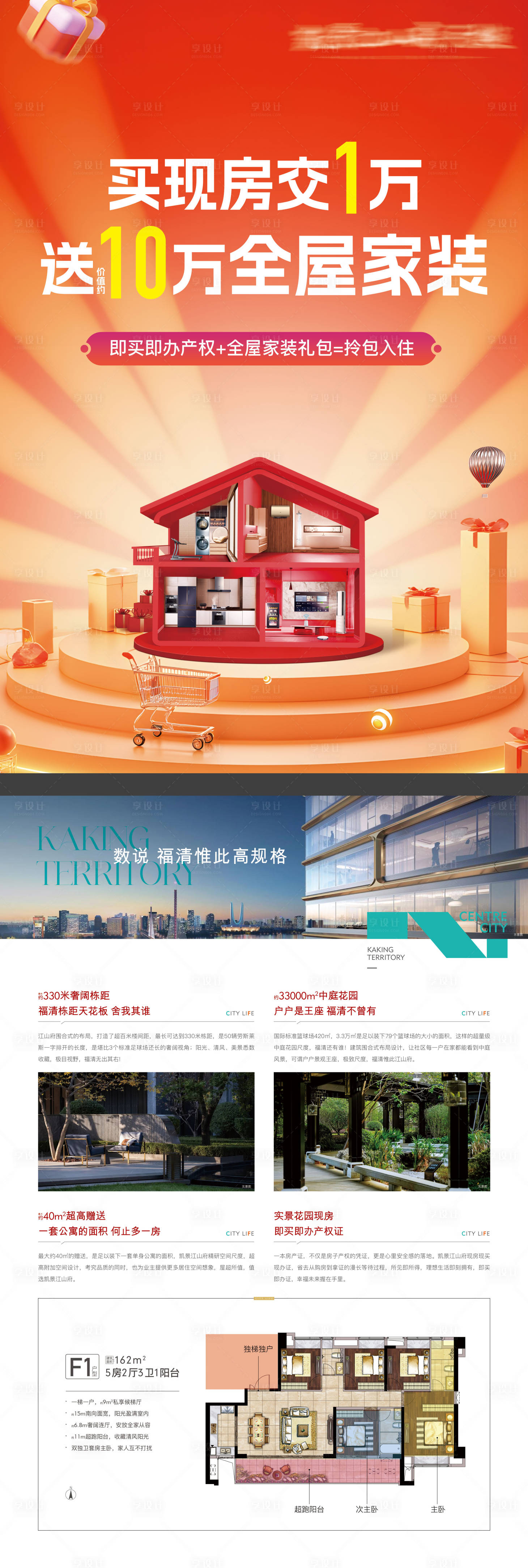 源文件下載【享設(shè)計(jì)】搜索編號：17790031480852856【送家裝優(yōu)惠一口價(jià)特價(jià)房單頁】