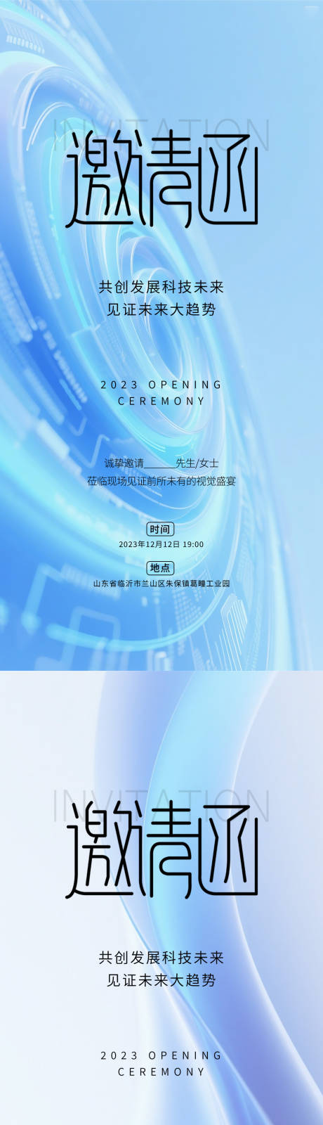 源文件下載【享設計】搜索編號：29390031602384108【科技邀請函海報】