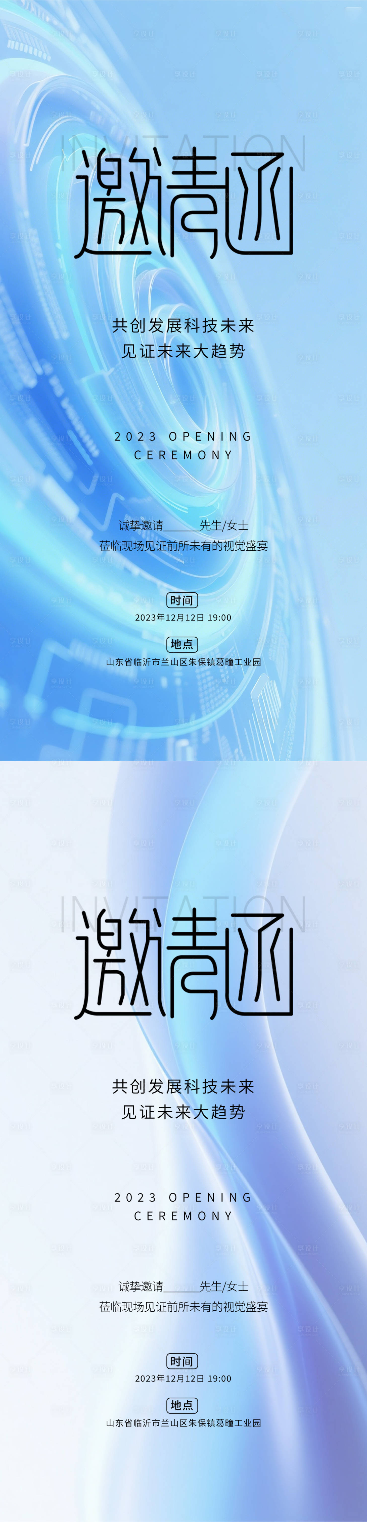 源文件下載【享設計】搜索編號：29390031602384108【科技邀請函海報】