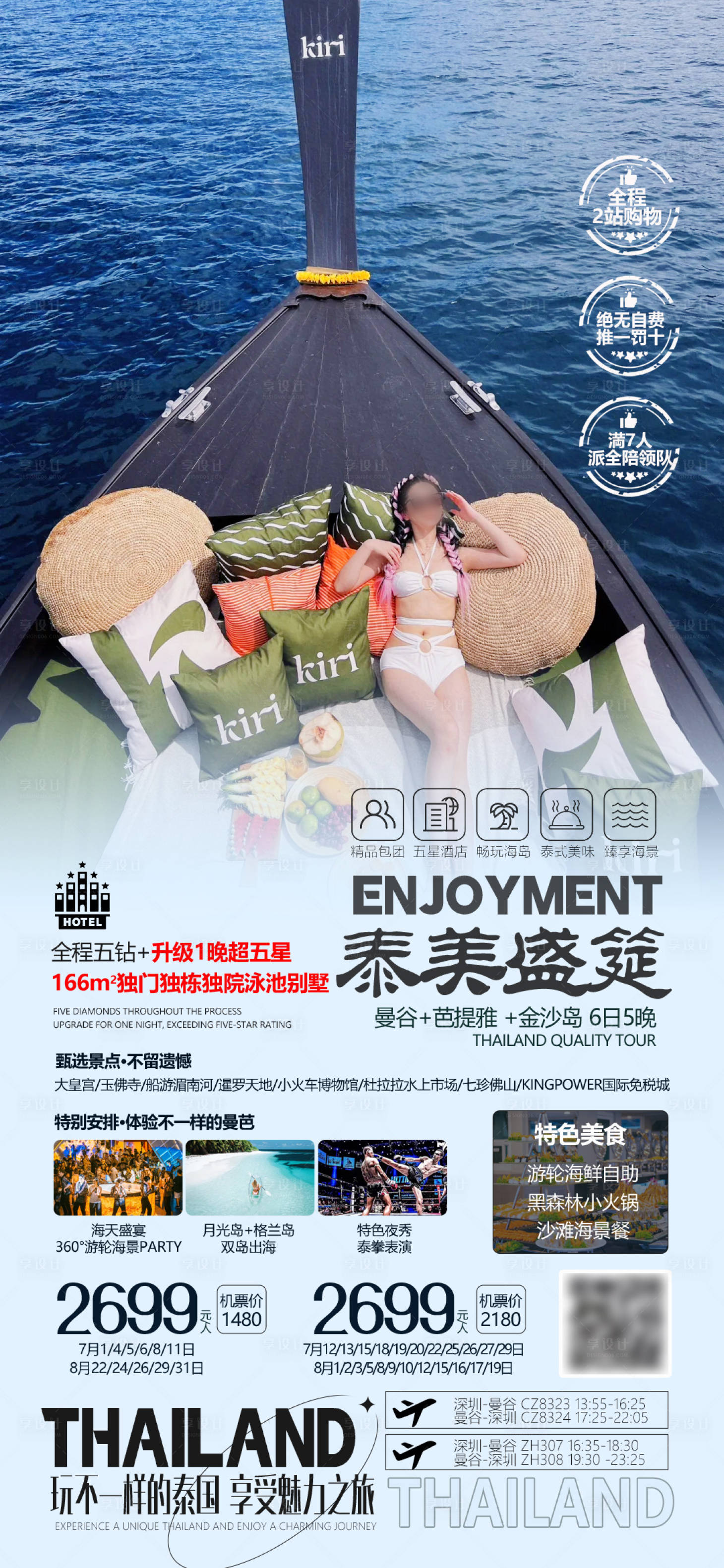 源文件下载【享设计】搜索编号：41250031350965971【泰国旅游海报】