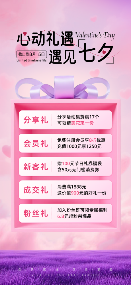 源文件下载【享设计】搜索编号：84290031404969508【七夕节美业美容营销海报】