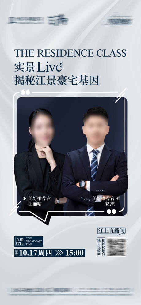 源文件下载【人物直播海报】编号：54510031653142418