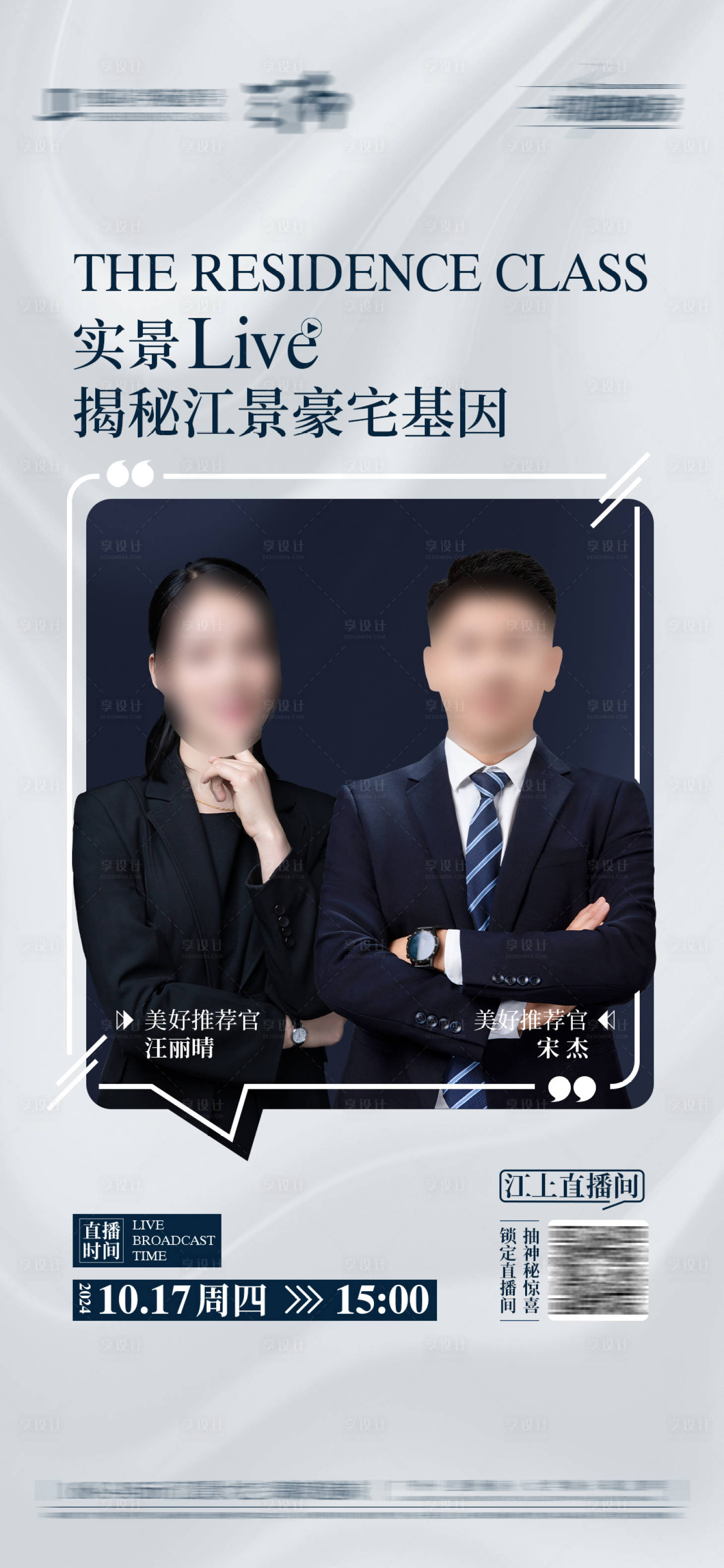 源文件下載【享設(shè)計(jì)】搜索編號(hào)：54510031653142418【人物直播海報(bào)】