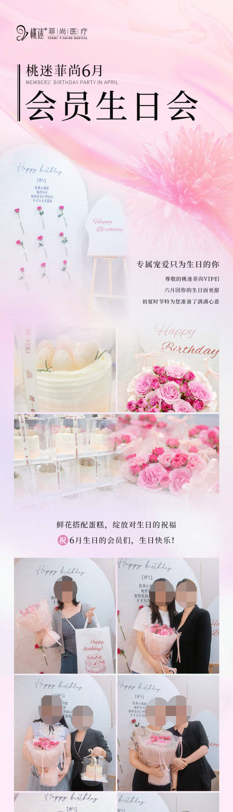 源文件下载【6月会员生日会长图海报】编号：28150031310561107