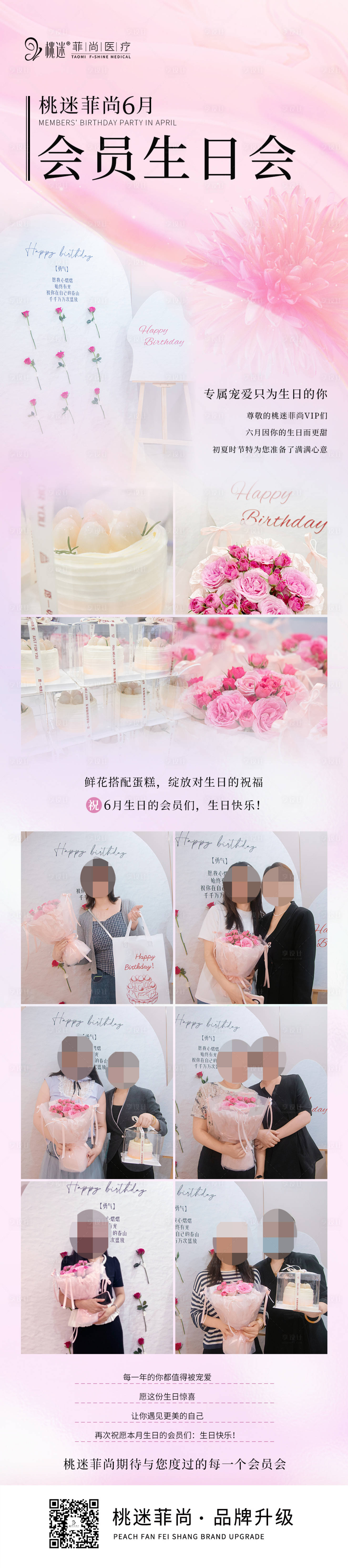 源文件下載【享設計】搜索編號：28150031310561107【6月會員生日會長圖海報】