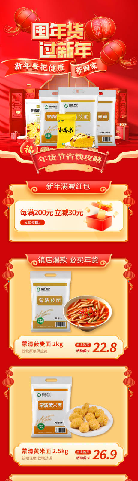 源文件下载【食品电商年货节首页】编号：89200027242105270