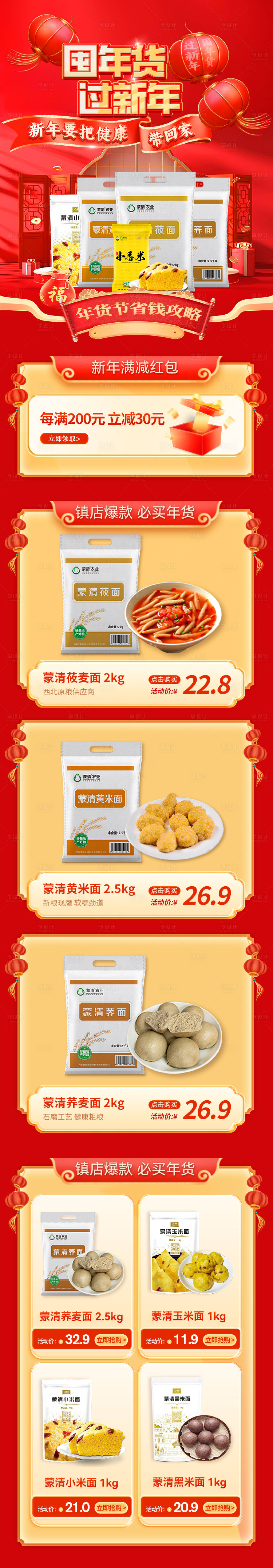 源文件下載【享設(shè)計(jì)】搜索編號(hào)：89200027242105270【食品電商年貨節(jié)首頁】