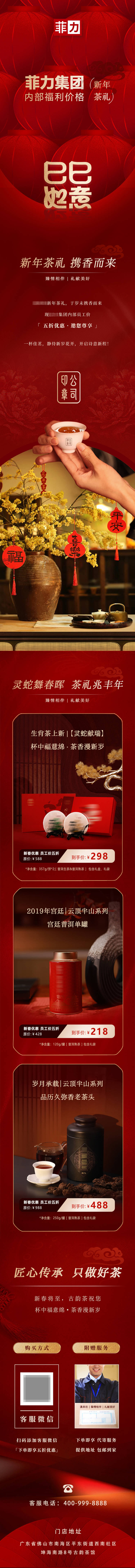源文件下载【享设计】搜索编号：12520031262055830【新年茶礼促销长图】