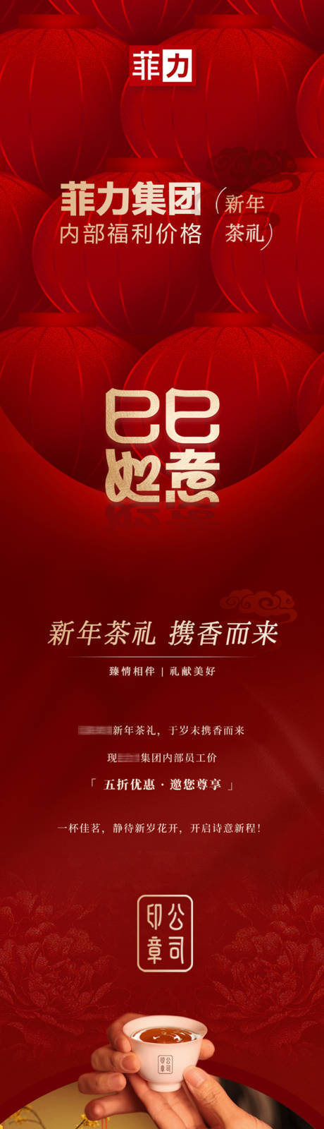 源文件下载【享设计】搜索编号：12520031262055830【新年茶礼促销长图】