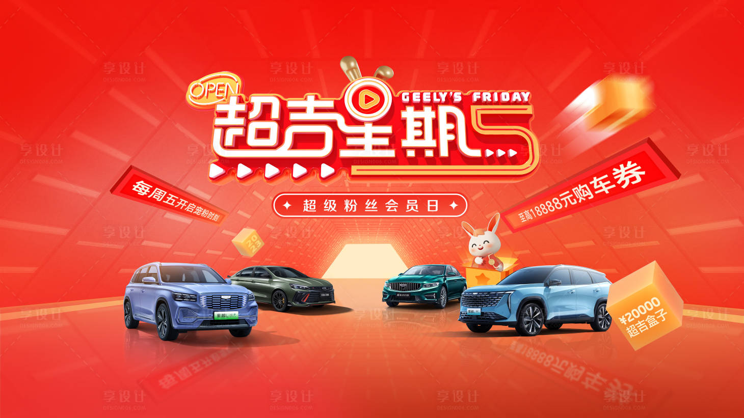 源文件下载【享设计】搜索编号：33280031195359305【超吉星期五背景板】