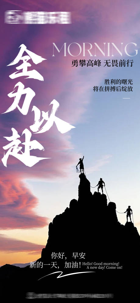 源文件下載【享設(shè)計(jì)】搜索編號(hào)：62780031232643080【勵(lì)志早安】