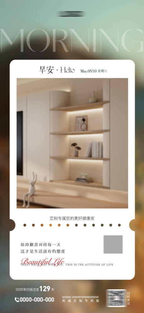 源文件下载【家居早安海报】编号：91270031634789942