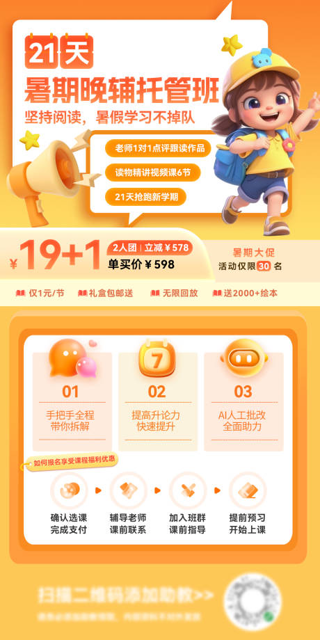 源文件下载【暑假班暑期教育课程晚辅托管海报】编号：84280031560849731