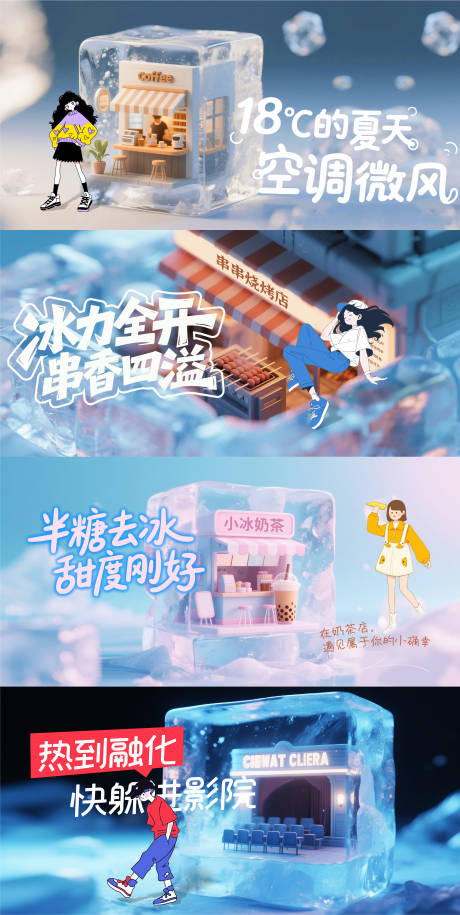 源文件下载【冰爽夏日插画人主画面系列海报】编号：16640031573689604