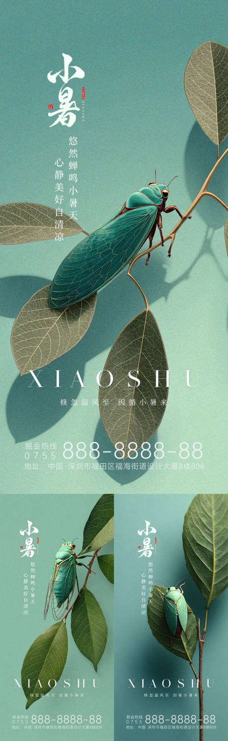 源文件下載【享設(shè)計(jì)】搜索編號(hào)：69980031535306816【小暑節(jié)氣創(chuàng)意海報(bào)】