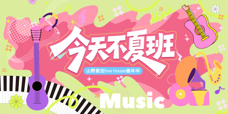 源文件下载【夏日音乐主画面】编号：14850031525955453
