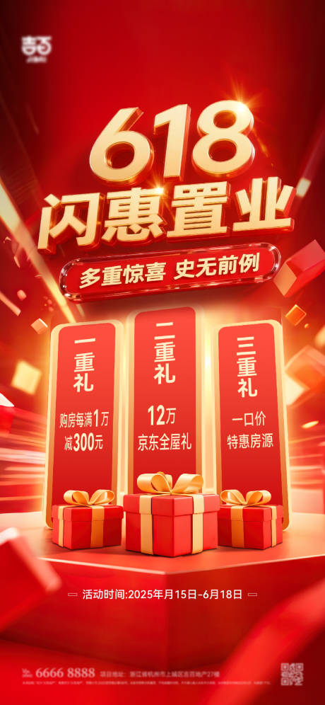 源文件下載【享設(shè)計(jì)】搜索編號：14450031178669516【618紅金地產(chǎn)】