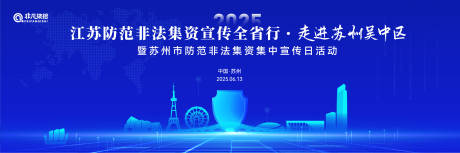 源文件下载【预防诈骗会议活动背景板】编号：37010031306002647