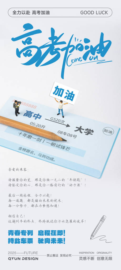 源文件下载【高考加油海报】编号：26440031170494964
