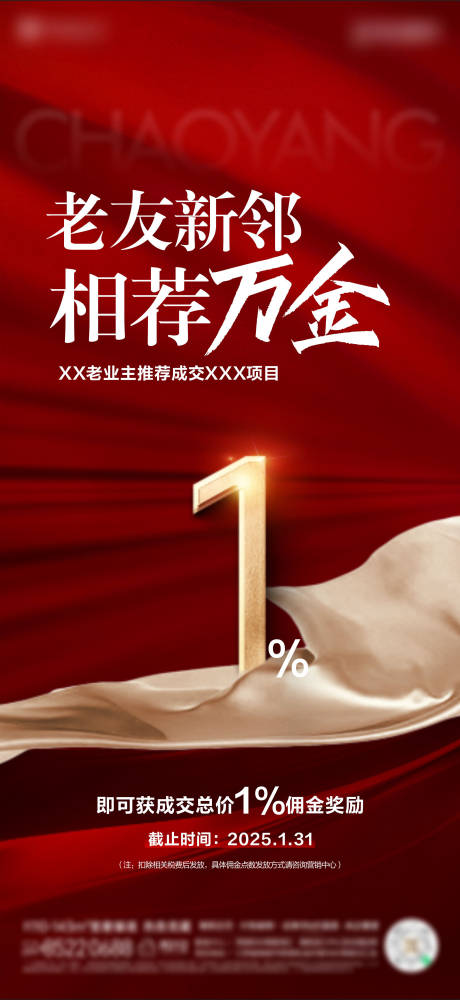 源文件下载【全民转借老带新海报】编号：35400031332752384