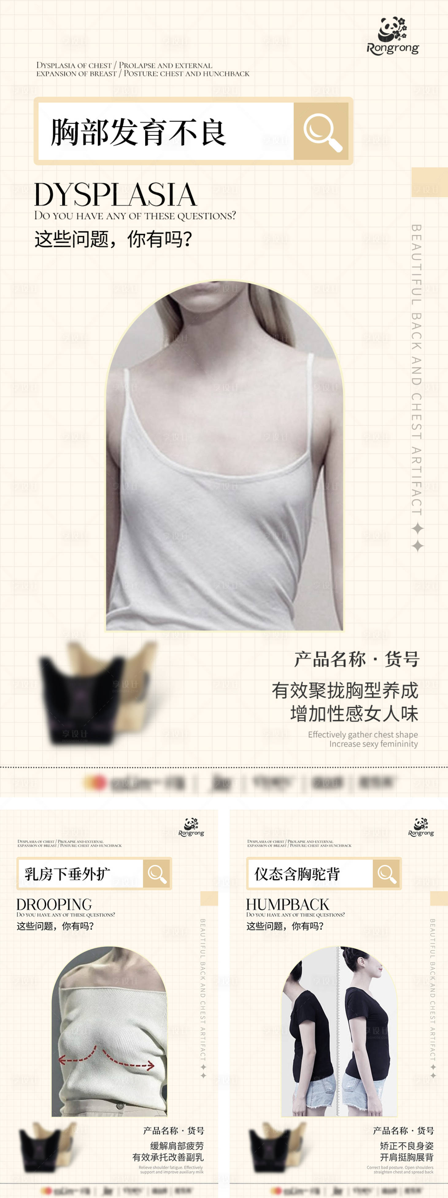 源文件下載【享設(shè)計(jì)】搜索編號(hào)：85860031455444267【女士塑身衣產(chǎn)品日簽系列海報(bào)】