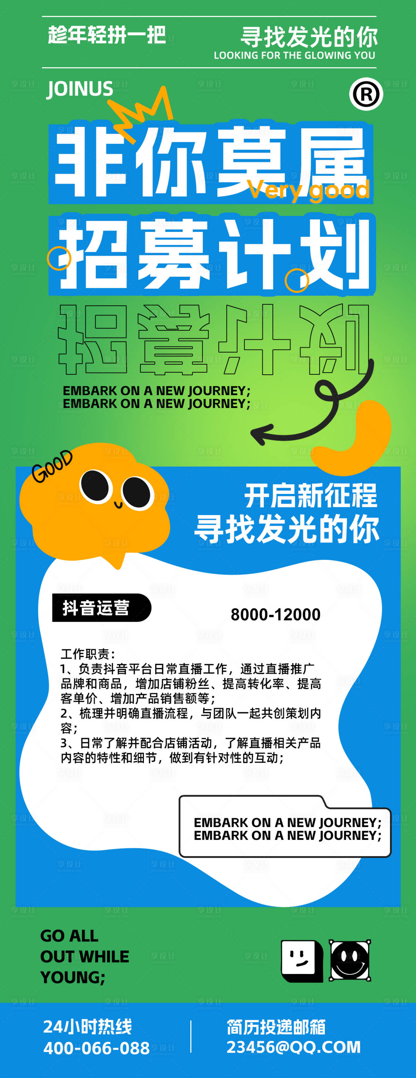 源文件下載【享設計】搜索編號：23680031445163237【招聘H5海報】