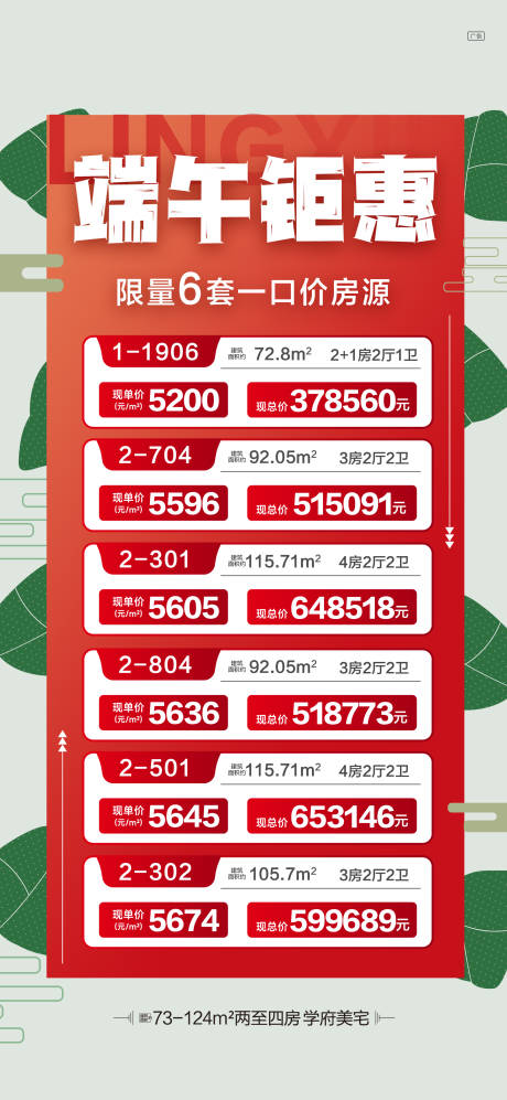 源文件下載【端午鉅惠海報】編號：12630031256937420